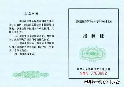 自考本科能辦報到證嗎