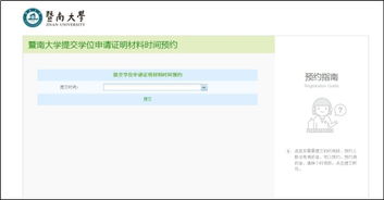 暨南大學自考本科報名流程
