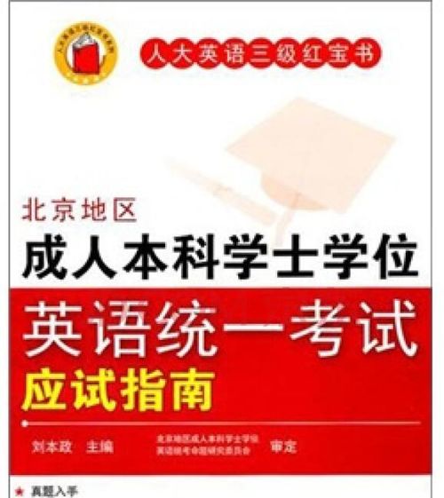 自考英語本科比考研英語難