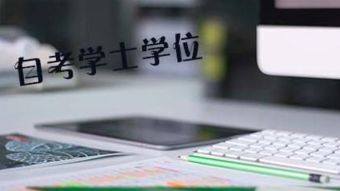 自考本科畢業(yè)屬于同等學力嗎