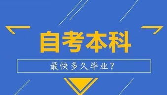 自考本科最快網(wǎng)易