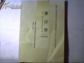 自考審計(jì)本科在哪里買書