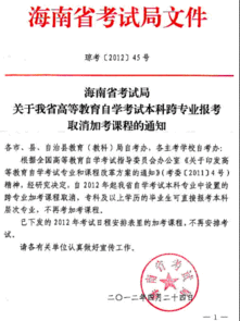 自考本科學(xué)其他專業(yè)用加考嗎