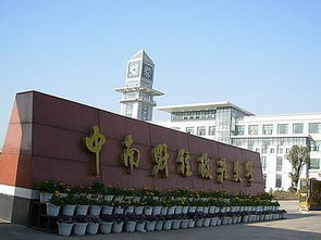 中南財經(jīng)政法大學(xué)計劃外全日制自考本科