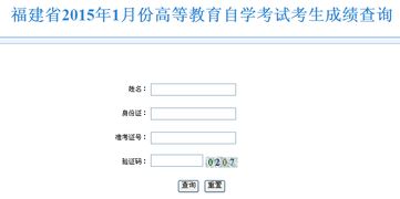 2015自考本科成績查詢