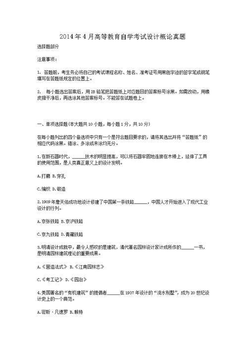 自考本科編排設(shè)計(jì)歷真題