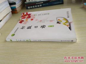 北外自考日語本科教材