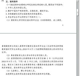 自考本科英國(guó)全日制研究生