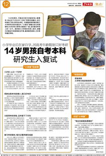 研究生男自考本科女