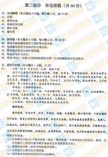 護理精神障礙學自考本科重點