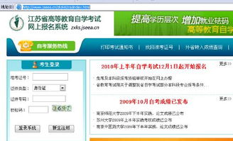 江蘇省自考本科報(bào)名官網(wǎng)網(wǎng)址