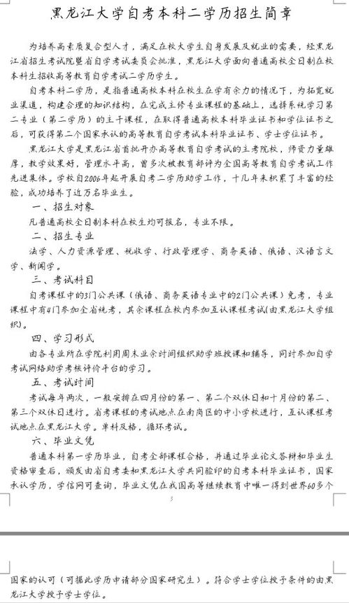 黑龍江法學(xué)自考本科