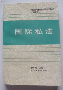自考本科法律國(guó)際私法重點(diǎn)