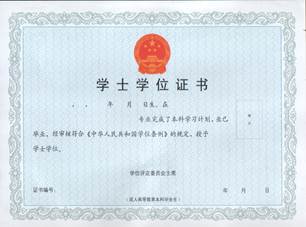 成人自考本科有學(xué)士學(xué)位證么