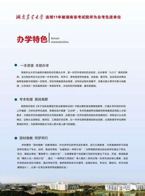 湖南大學(xué)自考本科招生簡(jiǎn)章