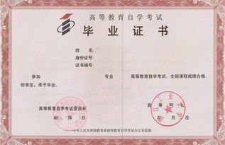 自考本科證書幾更換