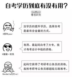 自考本科含金量與大專(zhuān)