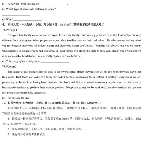 自考英語本科實(shí)踐真題