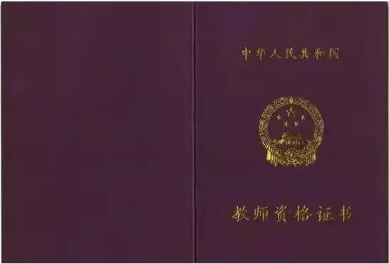 自考本科外地戶口報(bào)考教師資格證