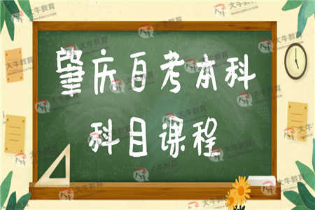 肇慶哪里可以自考本科