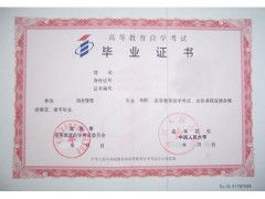 自考上海市本科落戶