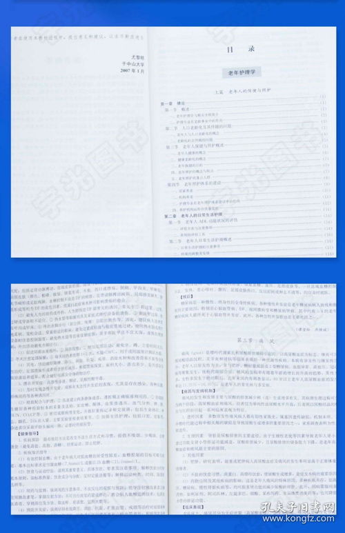 自考本科護(hù)理學(xué)題庫(kù)