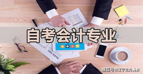 會計自考本科先考哪些課比較好