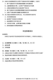 自考本科審計歷真題
