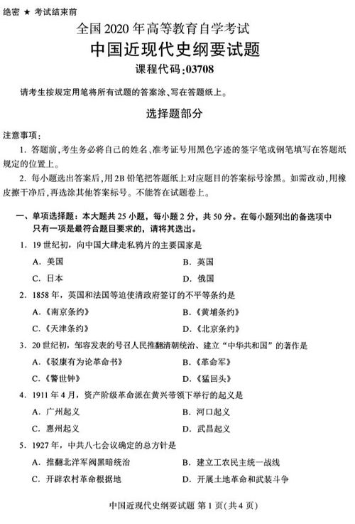 自考本科近代史模擬試卷
