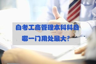 工管自考本科有哪幾門(mén)