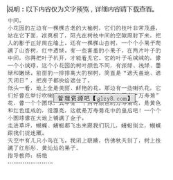 校園里的小花園作文350字