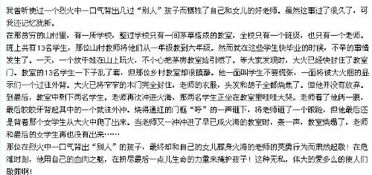 感動(dòng)校園人和事作文400字