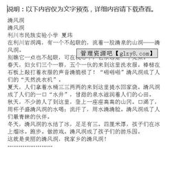 清風(fēng)校園作文600字初一