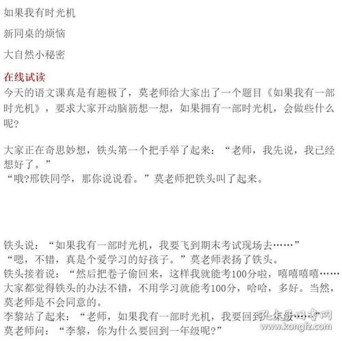 以校園故事為主題的三級(jí)作文