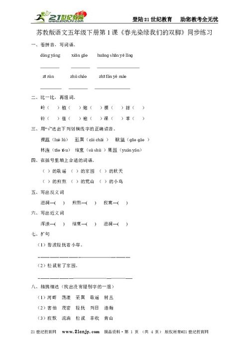 春光染綠我們校園作文怎么寫