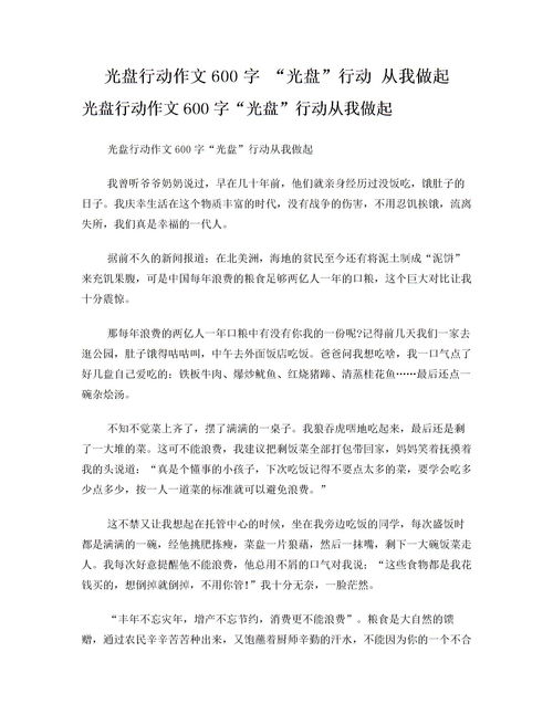 愛我校園從我做起作文600字