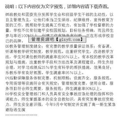 創(chuàng)建平安校園作文450字