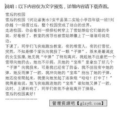 雪中的校園作文400字作文400字作文大全