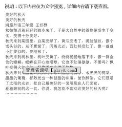 作文秋天的校園兩百字作文