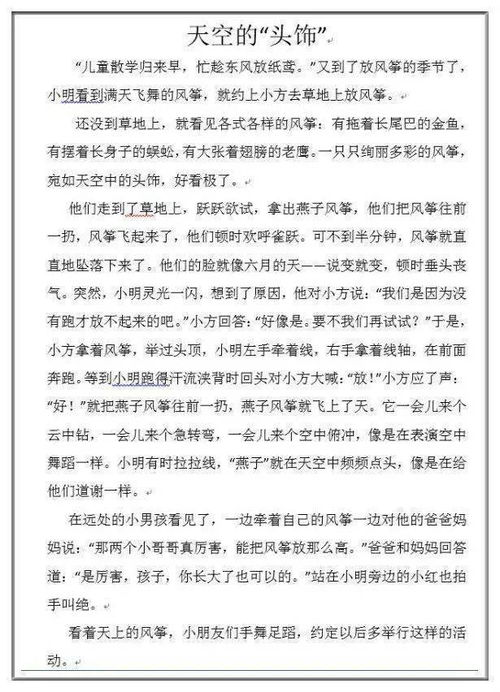 校園課上課下的作文