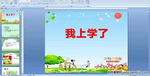 小學生我的校園作文ppt