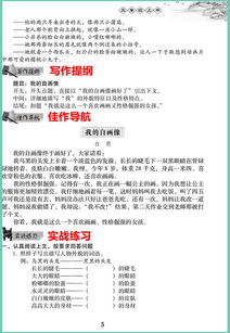 三級(jí)上冊(cè)作文校園一角ppt