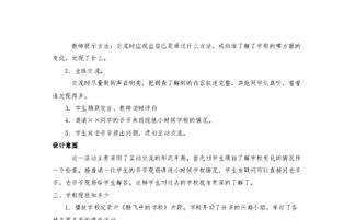 校園的變化作文教學(xué)設(shè)計(jì)