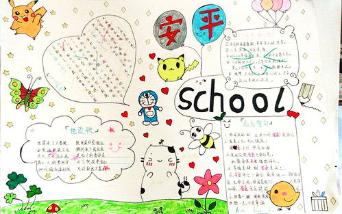 以平安校園為題的作文