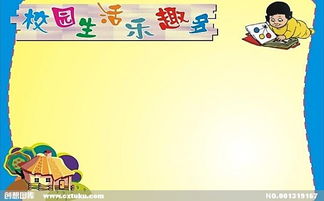 校園生活歡樂多400字作文初中