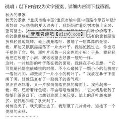 秋天校園的景象作文