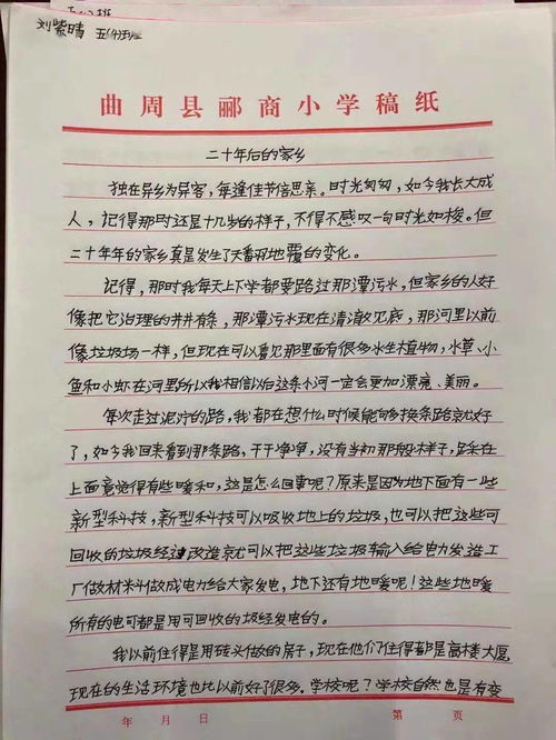 小學(xué)校園作文大賽