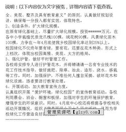 綠化校園的最美校園活動(dòng)作文