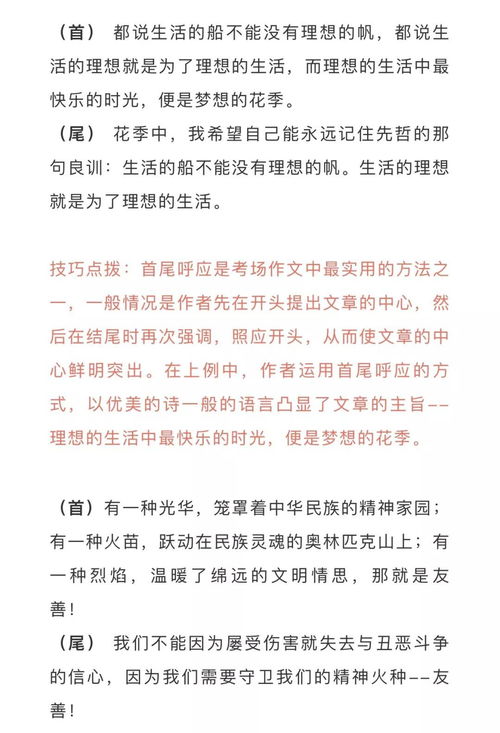 描寫校園的結(jié)尾作文