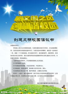 創(chuàng)建文明校園倡議書(shū)作文六級(jí)